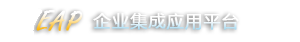 7linuxEAP-CSM物业高级版本协同办公